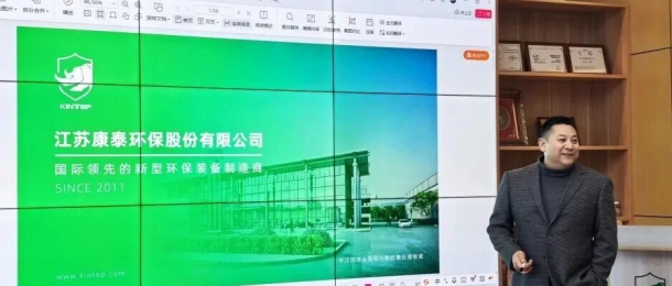 復盤&middot;蓄力&middot;前行丨康泰環保2025年終總結暨2026戰略部署會議圓滿舉行