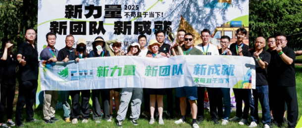 公司團建活動圓滿落幕：凝心聚力，共筑歡樂時光