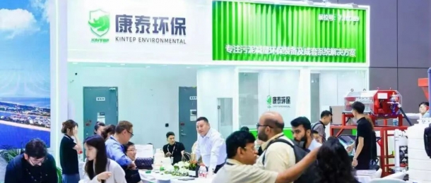 滿載收官丨赴世環之盛會 展康泰之風采